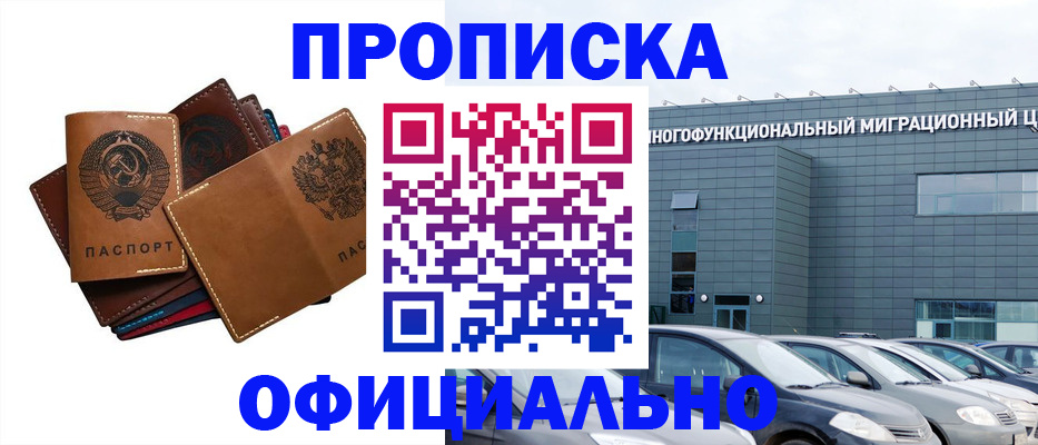 прописка в квартире в Сосновом Бору