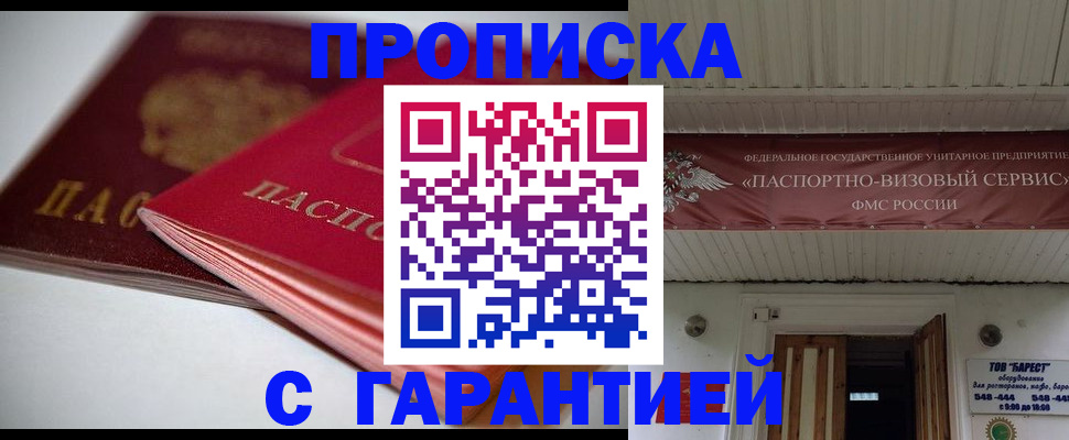 прописка гарантия в Сосновом Бору